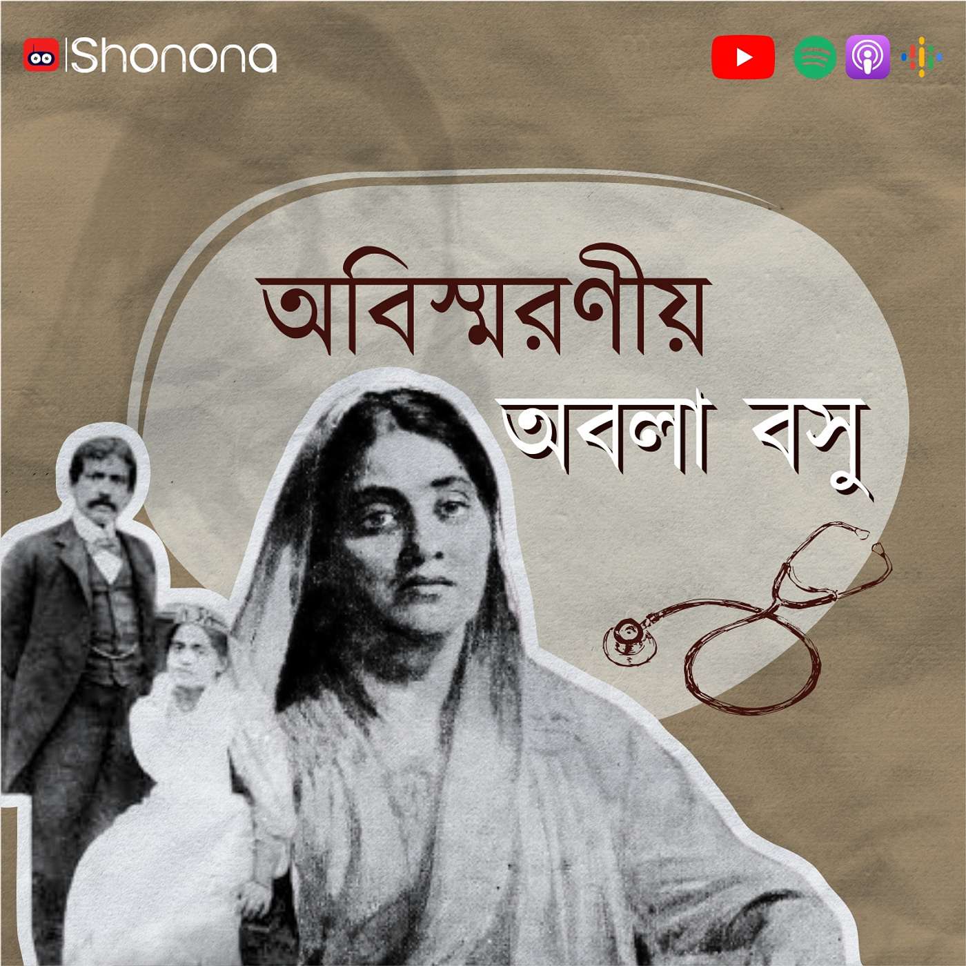Shonona | Bengali Podcast
