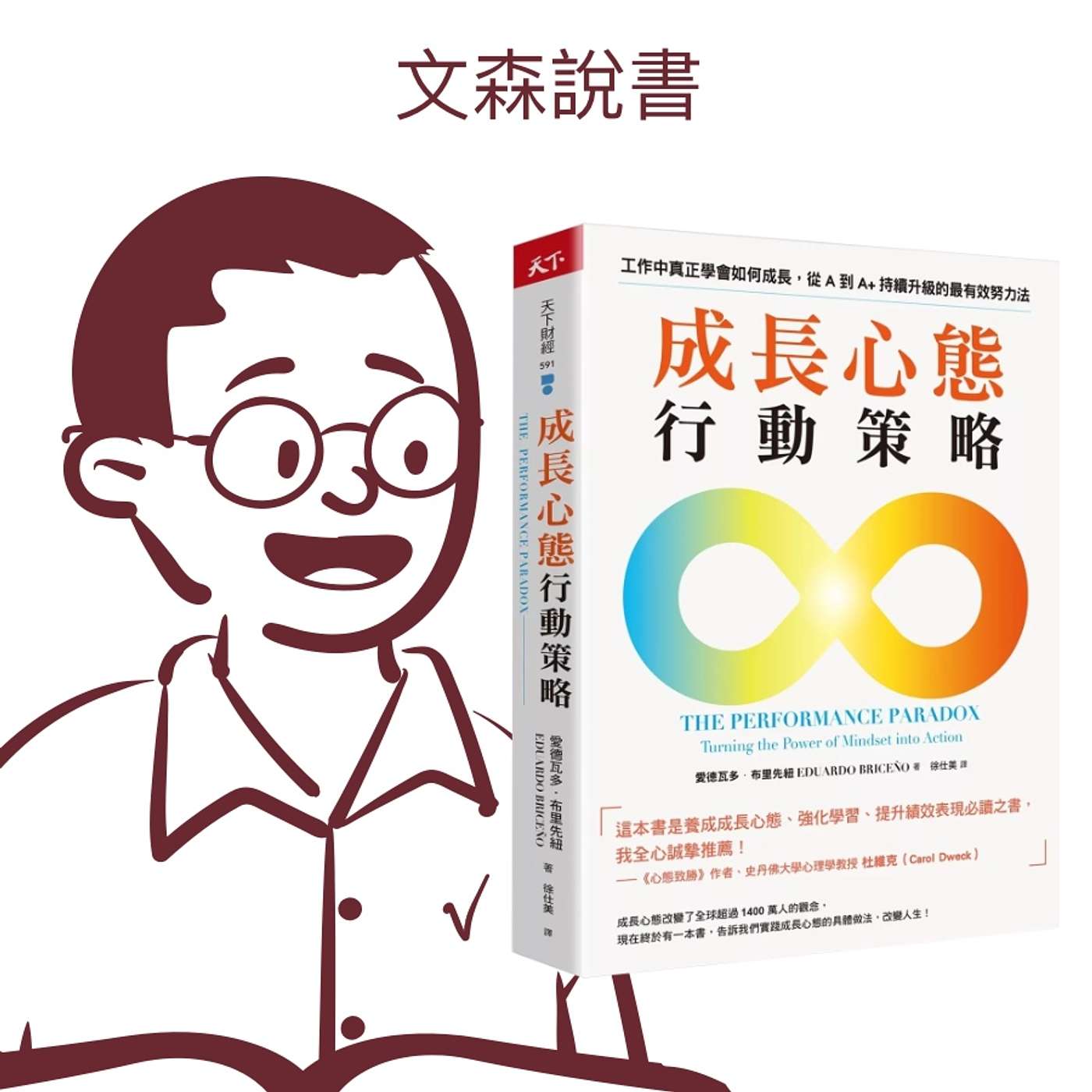 犯錯是改變大腦最有效率的方式｜《成長心態行動策略》