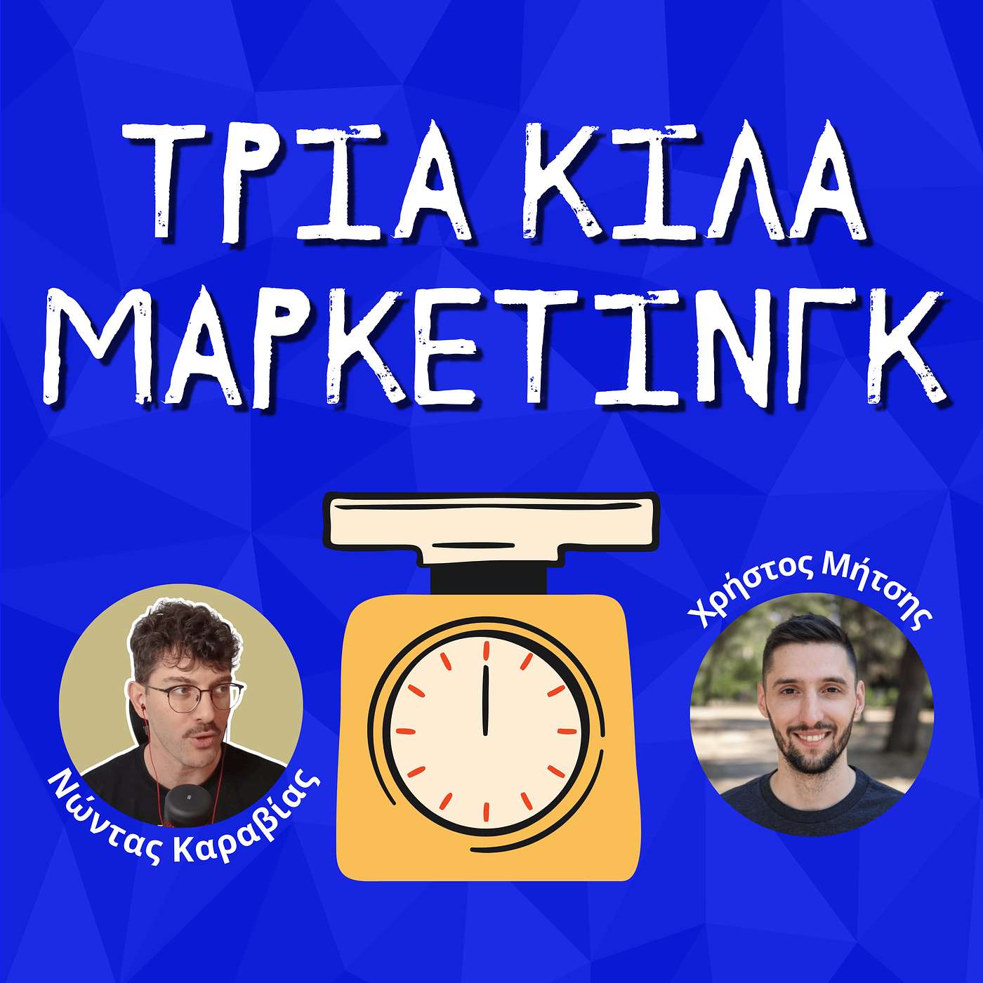 110. Πώς δουλεύει ένας Linkedin Ghostwriter - Χρήστος Μήτσης