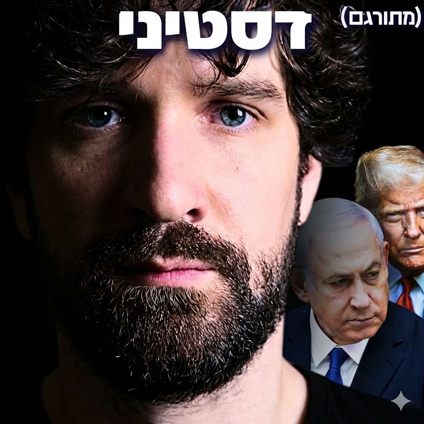 238# - דסטיני 238# - דסטיני