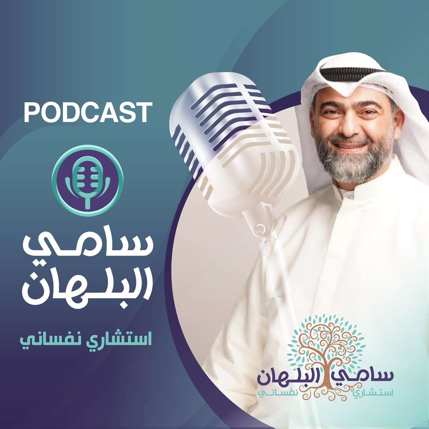 سامي البلهان