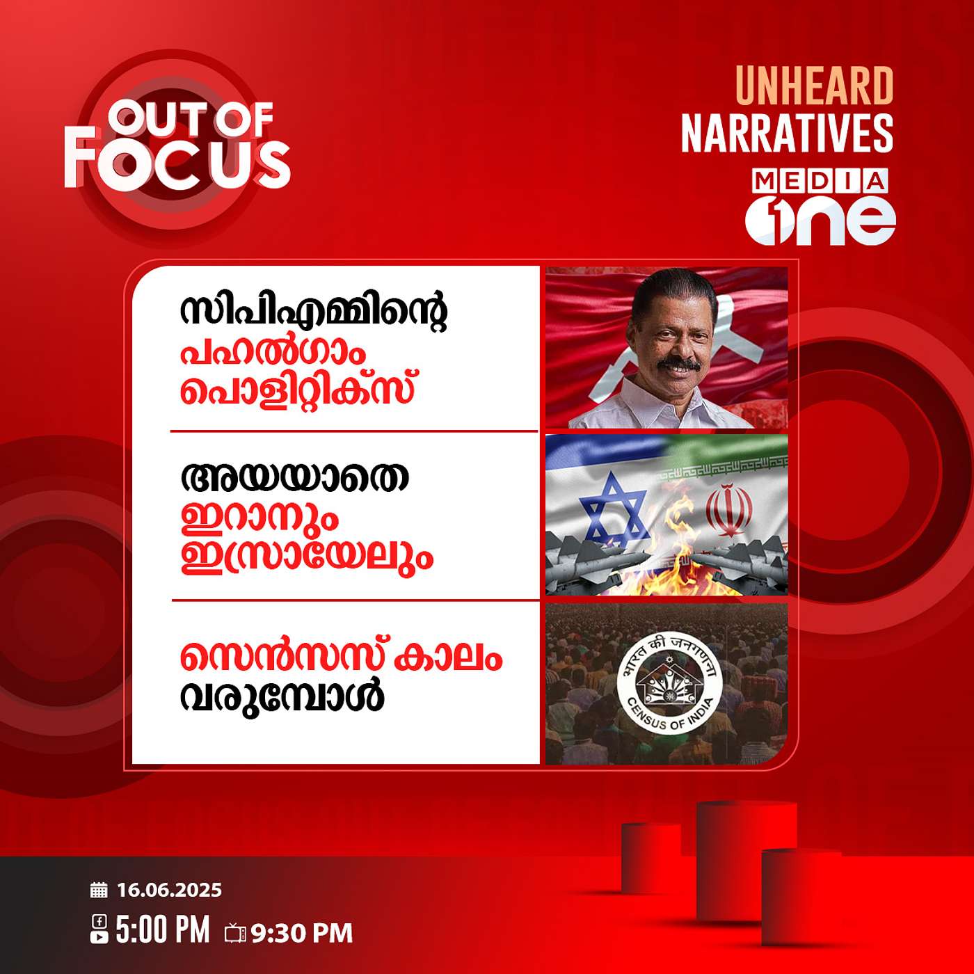 Out Of Focus | 16 June 2025