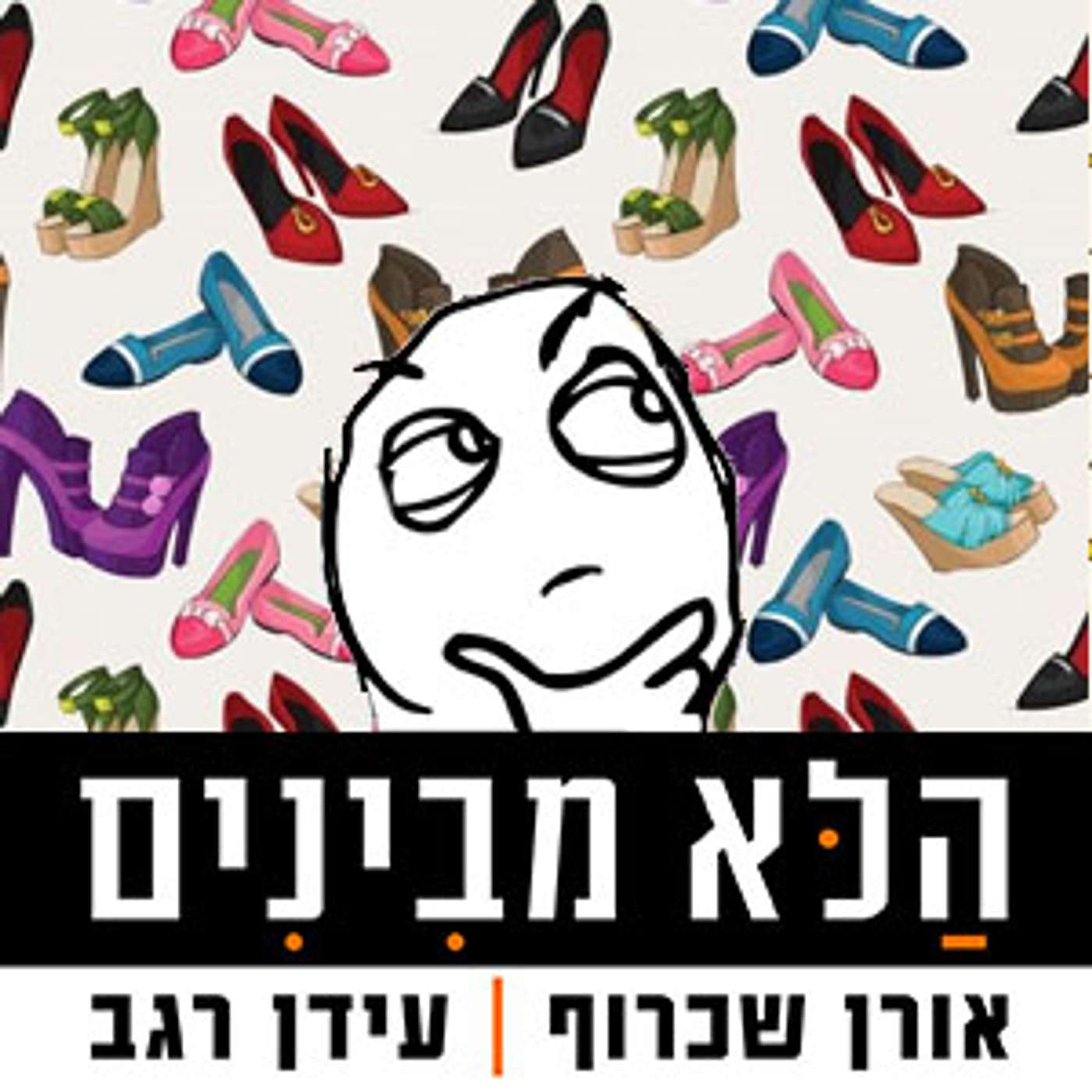 פרק 78 - נעל הזהב פרק 78 - נעל הזהב