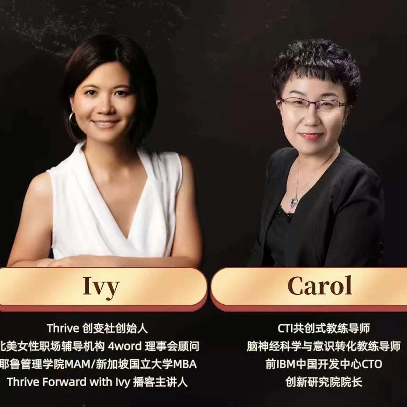 Ep 19. 女性究竟如何才是爱自己 (with Carol)？ episode artwork