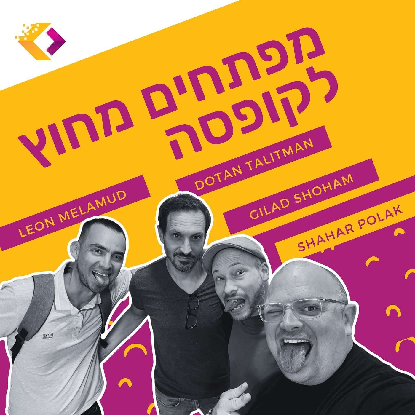 פרק 122 - הפרוטוקול שישנה הכל עם גלעד ולאון