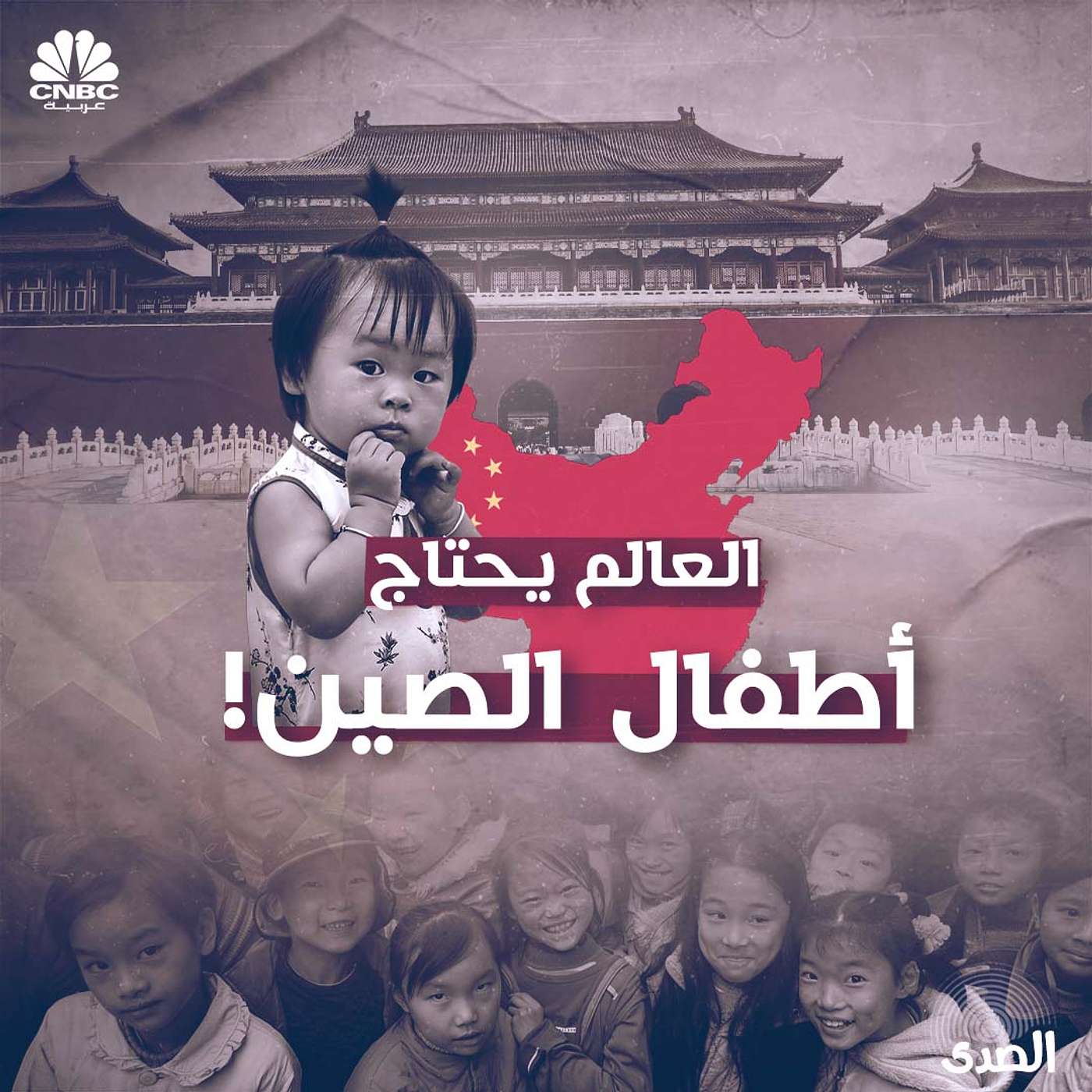 العالم يحتاج أطفال الصين episode artwork