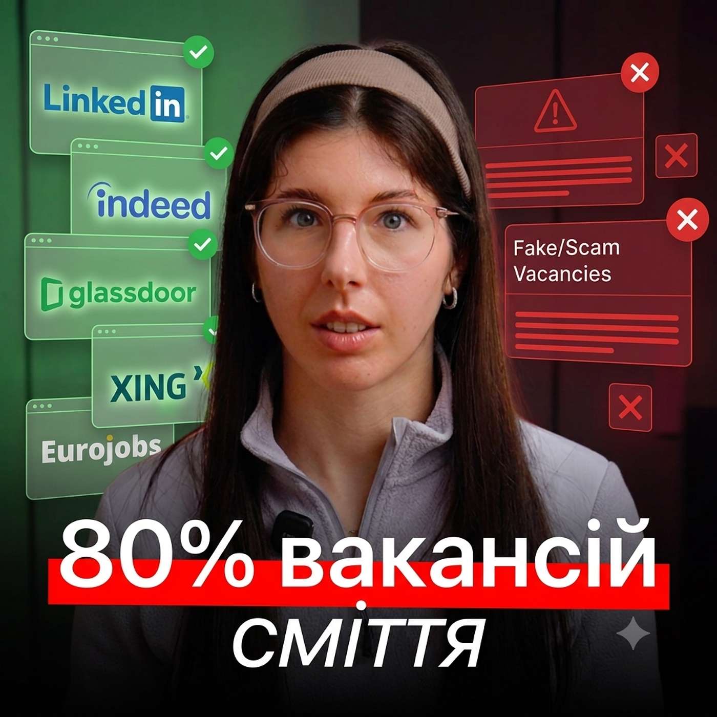 Як розпізнати токсичну вакансію?