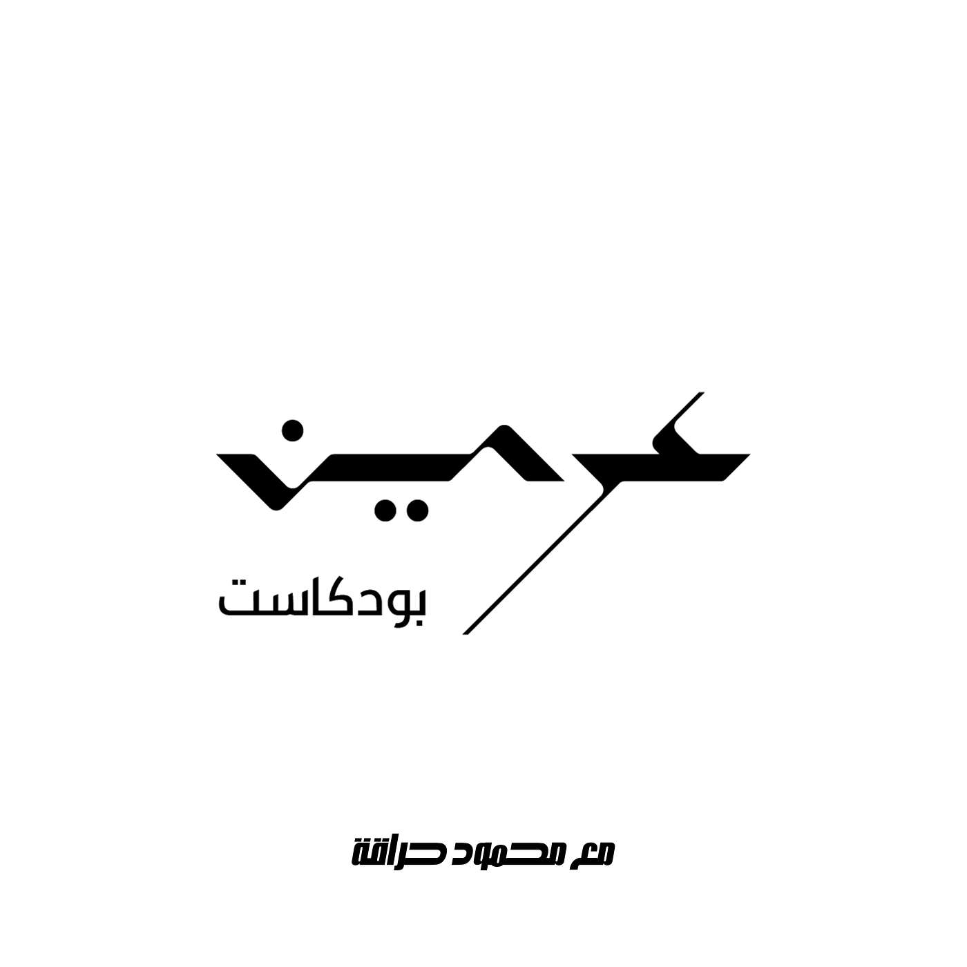 Arayn | عرين