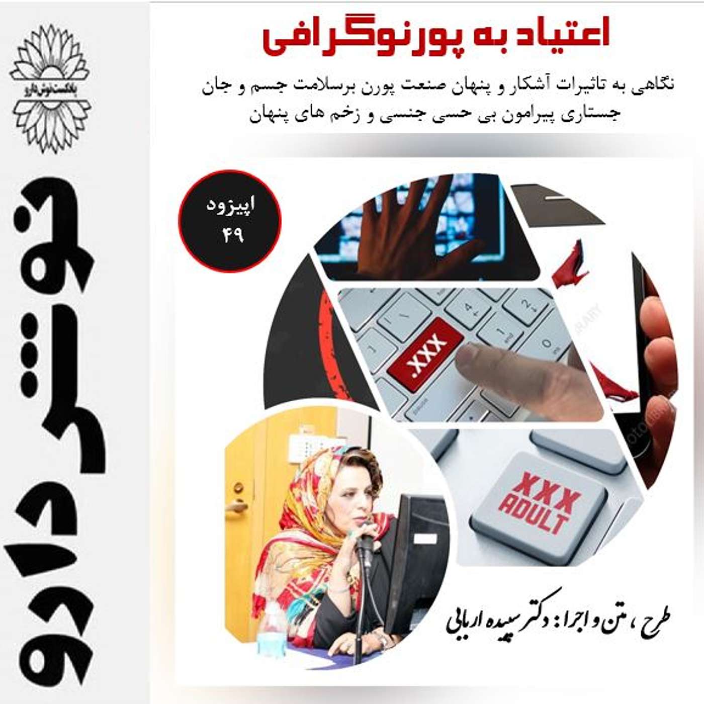 اعتیاد به پورنوگرافی
