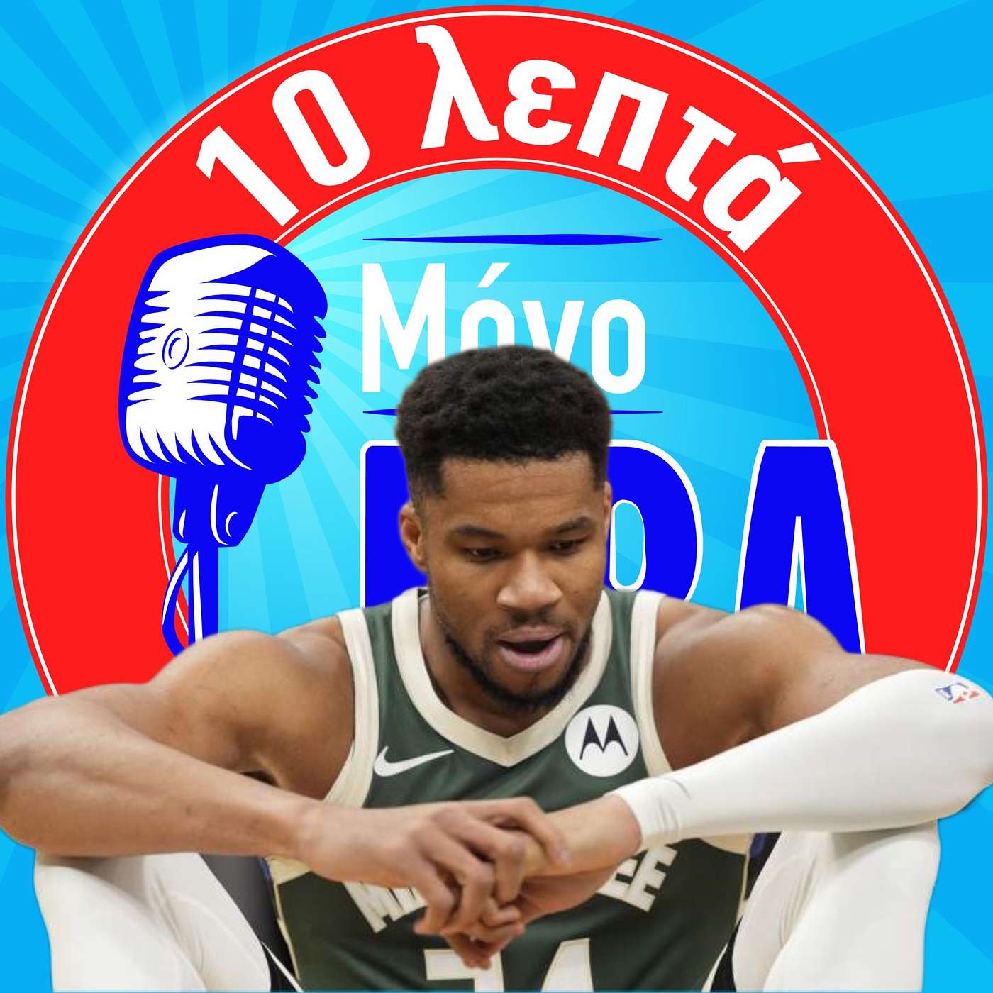 Και όλο φεύγει ο Γιάννης που μένει... Και όλο φεύγει ο Γιάννης που μένει...