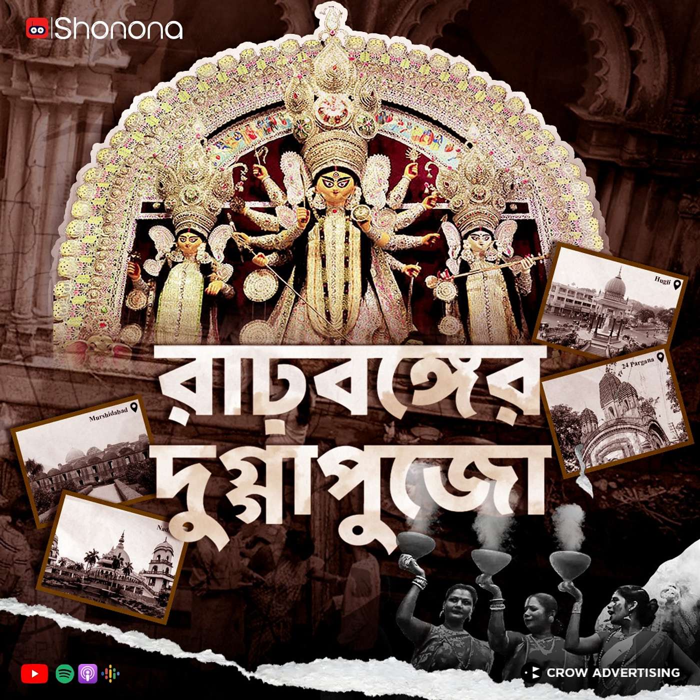 রাঢ়বাংলার অচেনা দুর্গাপুজো | Rarhbonger Durga Pujo | Hidden Heritage & Unique Traditions episode artwork