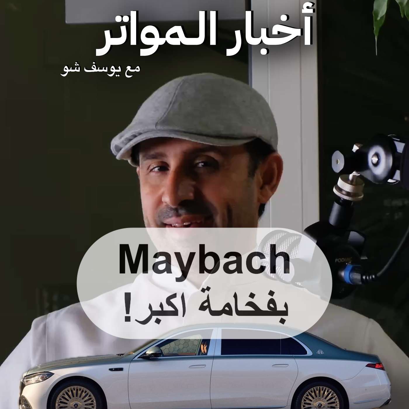 مايباخ S-Class 2027 بفخامة أعمق!