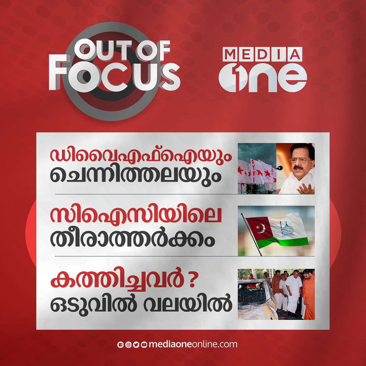 Out Of Focus Full | May 03 2023