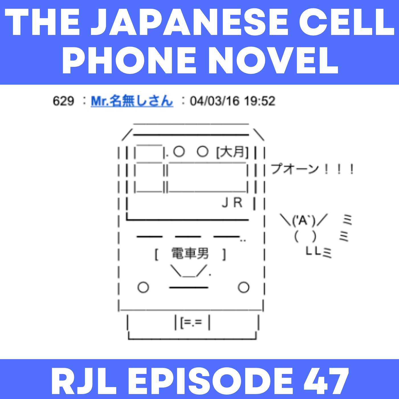 The Japanese Cell Phone Novel