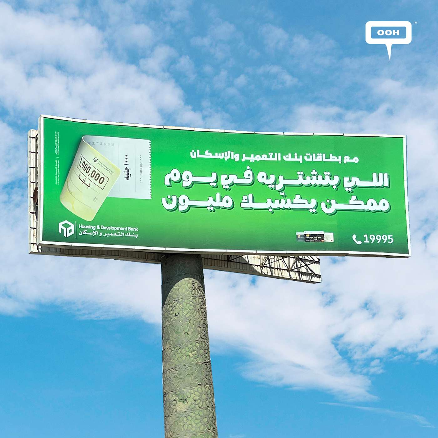 Housing & Development Bank’s OOH Relaunch Dominates Cairo’s Highways With its Striking Presence episode artwork
