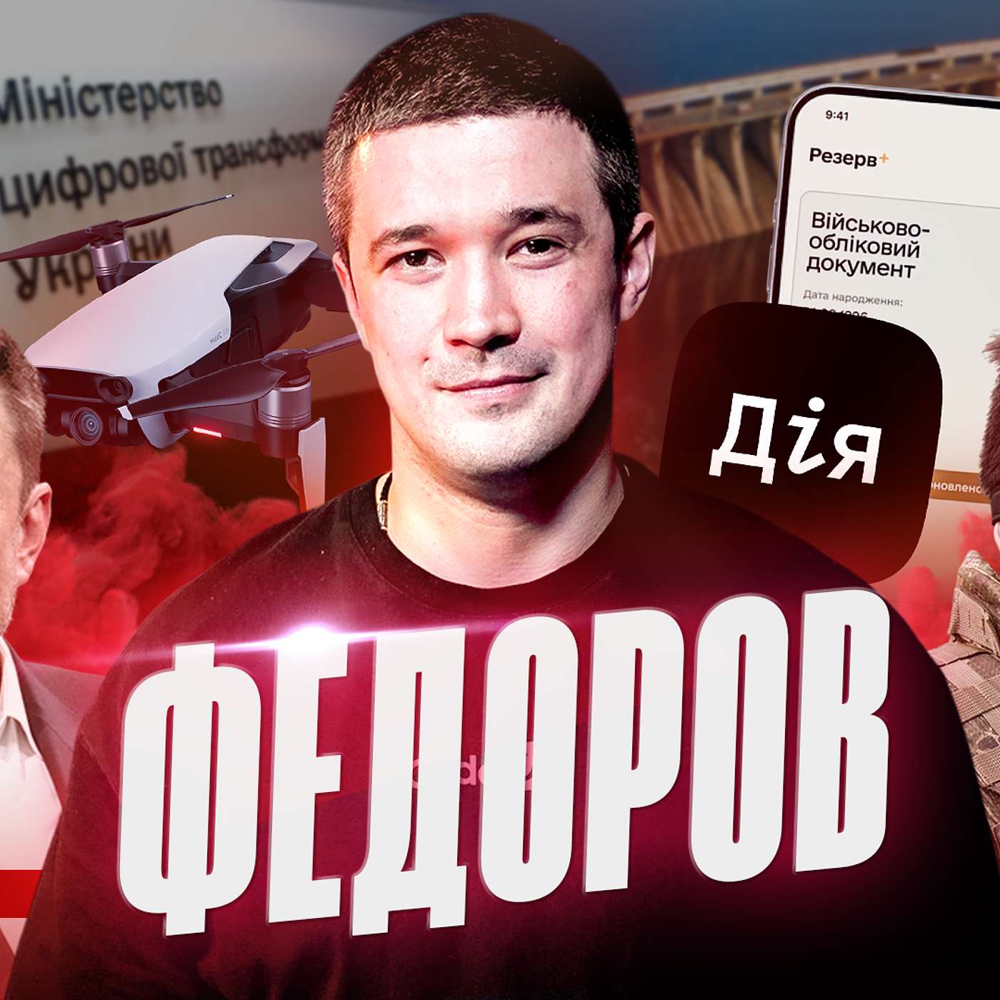 ФЕДОРОВ. ДІЯ й вибори в ній, чи відключать Starlink, листування з Маском, дрони та лазерні системи