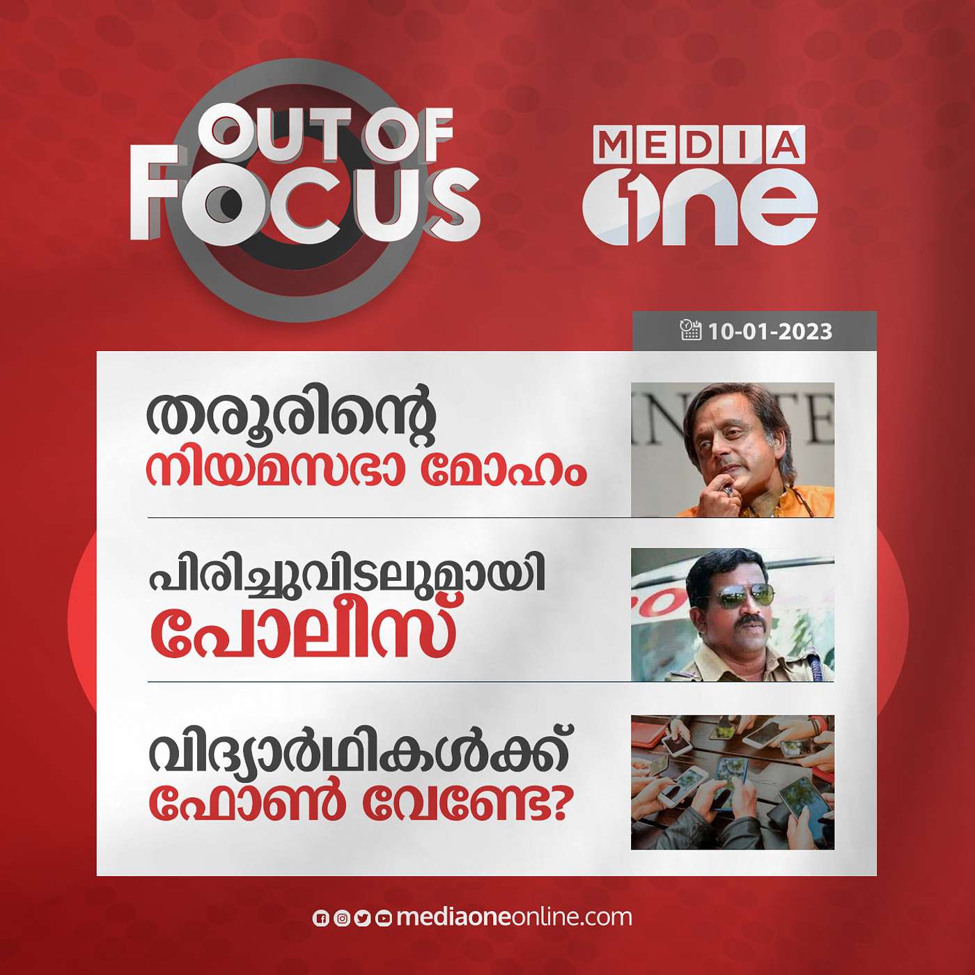 Out Of Focus Full | January 10 - 2022