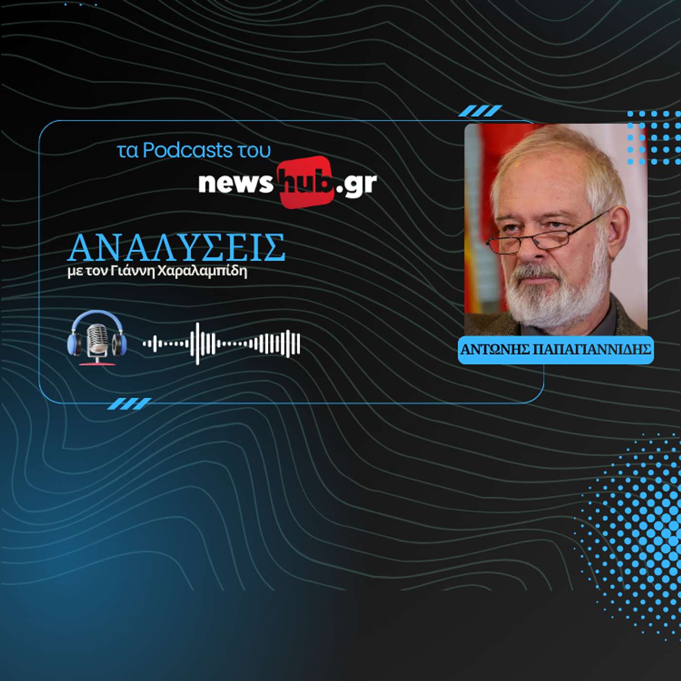 Αντώνης Παπαγιαννίδης: Θα είναι θλιβερή μια επανάληψη του 2023 στις επόμενες εκλογές!