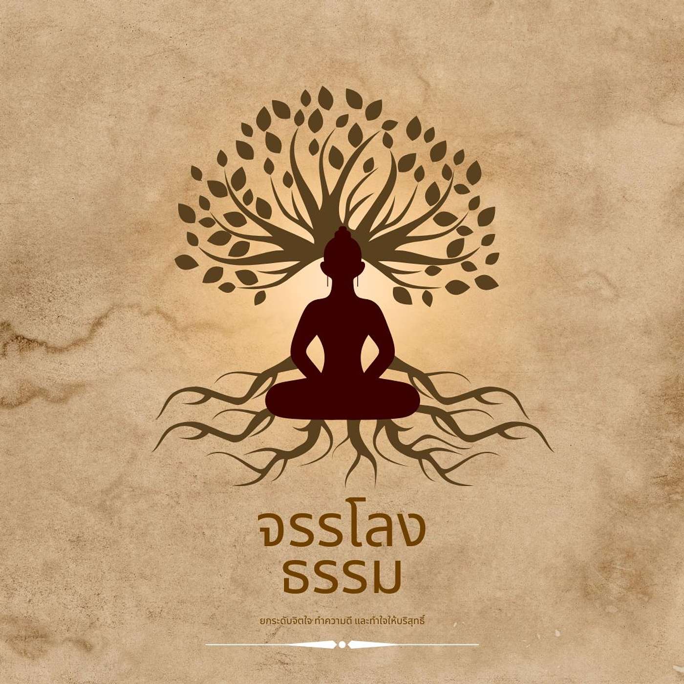 จรรโลงธรรม (ChanLongDhamma)