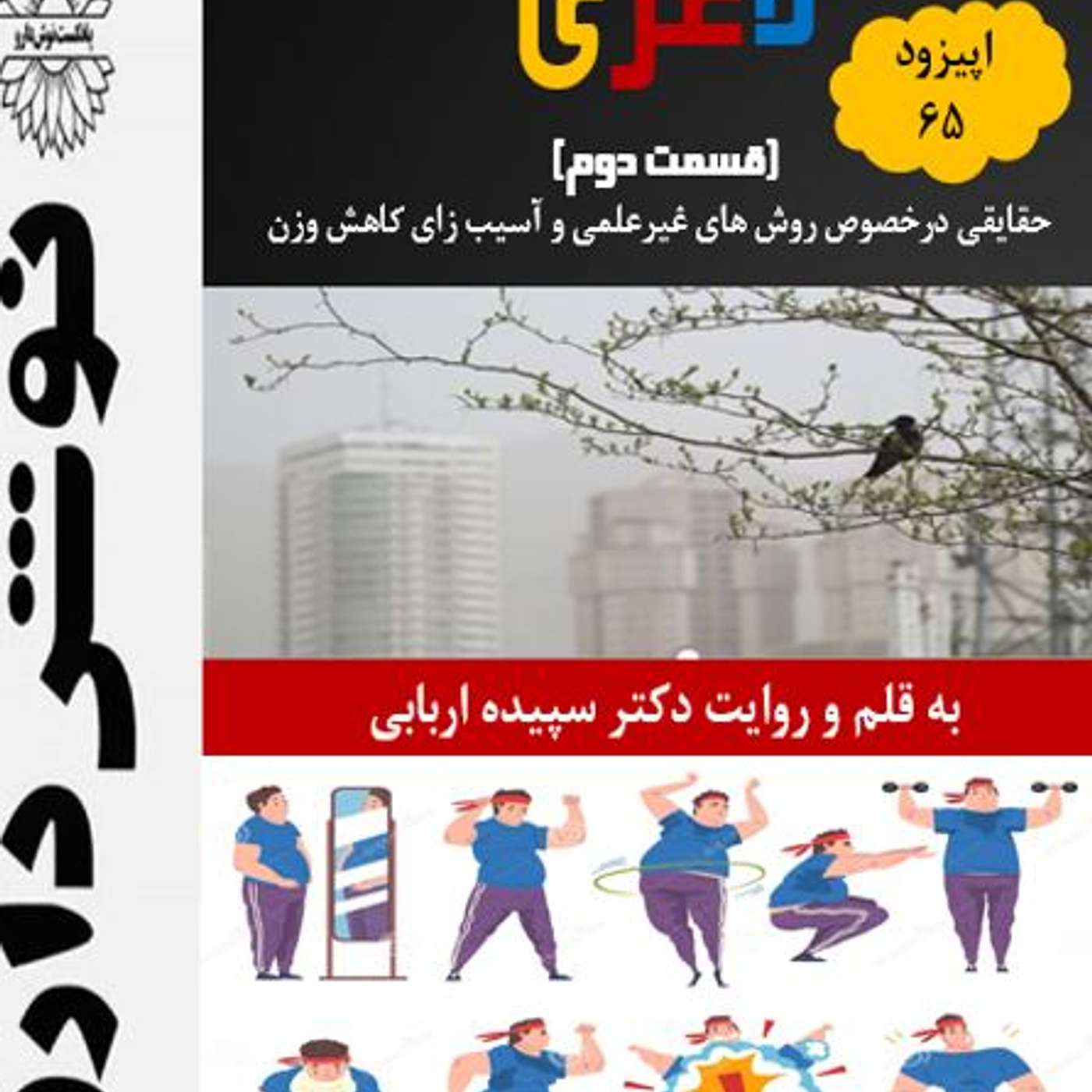 لاغری ( قسمت دوم ) لاغری ( قسمت دوم )