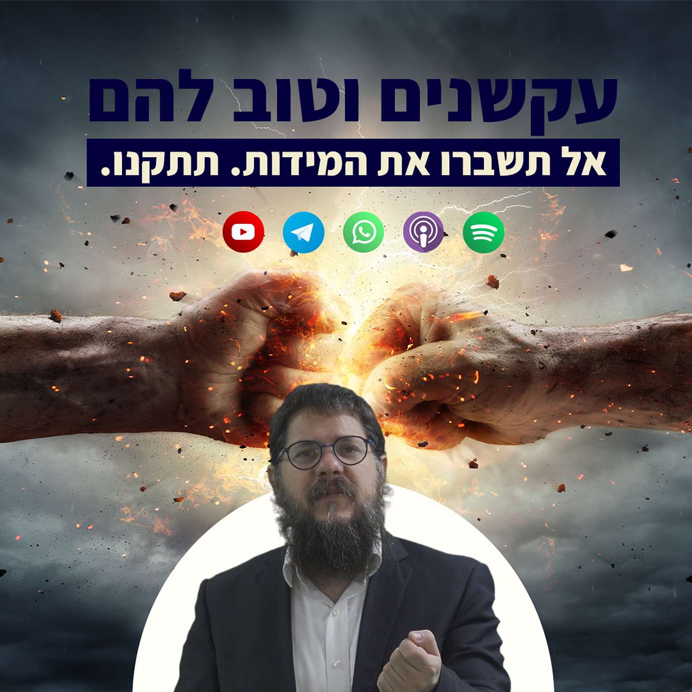 עקשנים וטוב להם: אל תשברו את המידות, תמצאו להן אפיק בריא