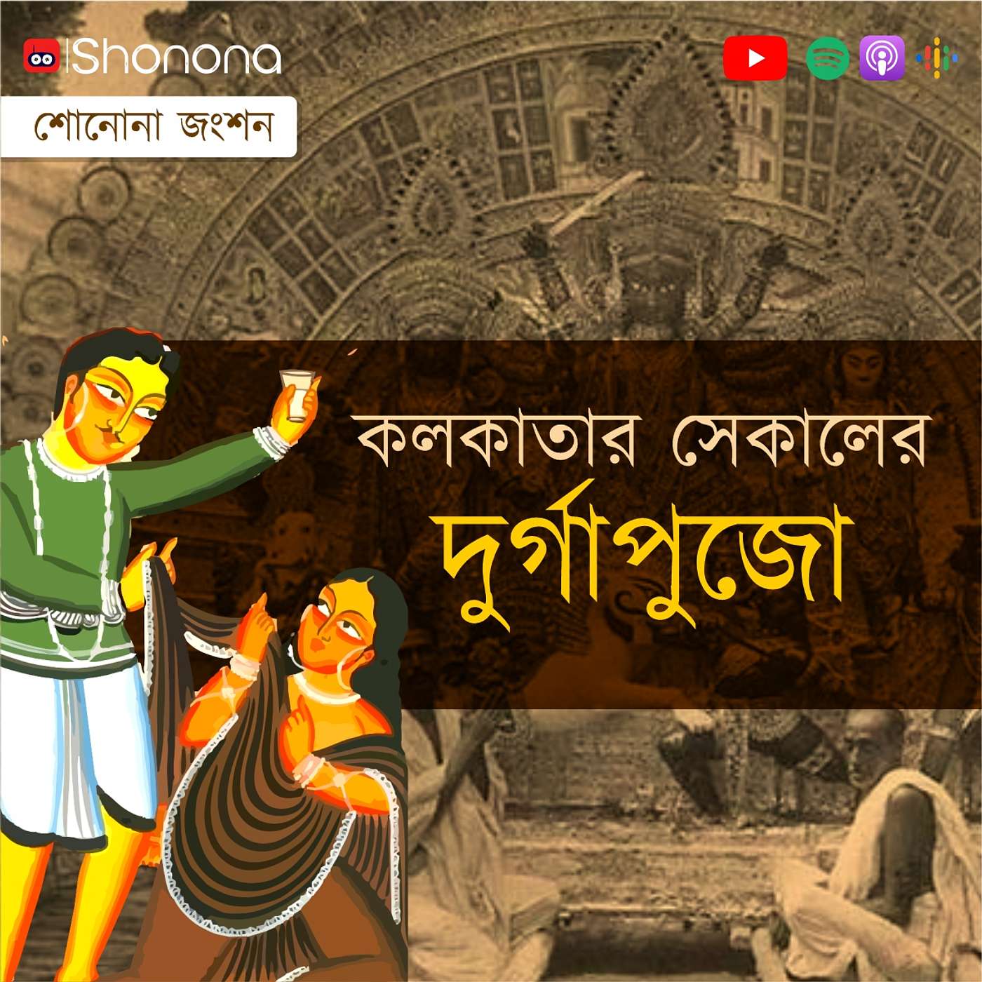 Shonona | Bengali Podcast