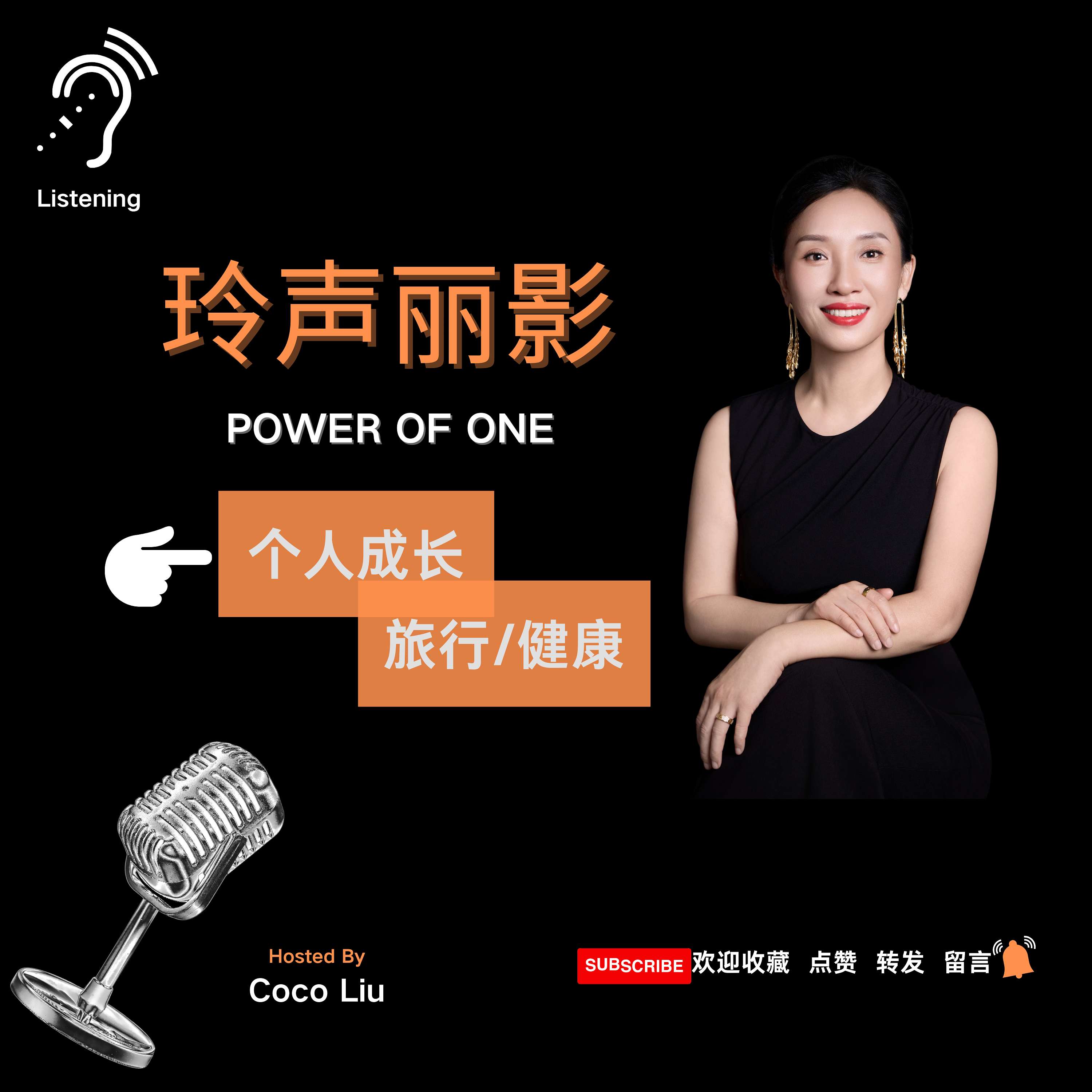 Coco Liu's Podcast