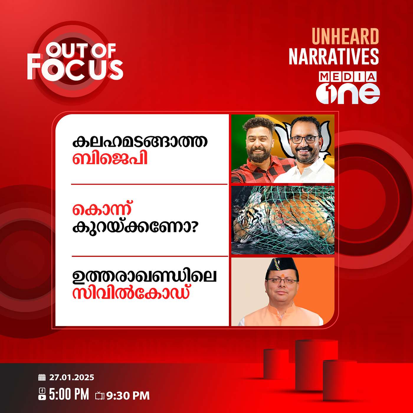 Out Of Focus Full | 27 January 2025