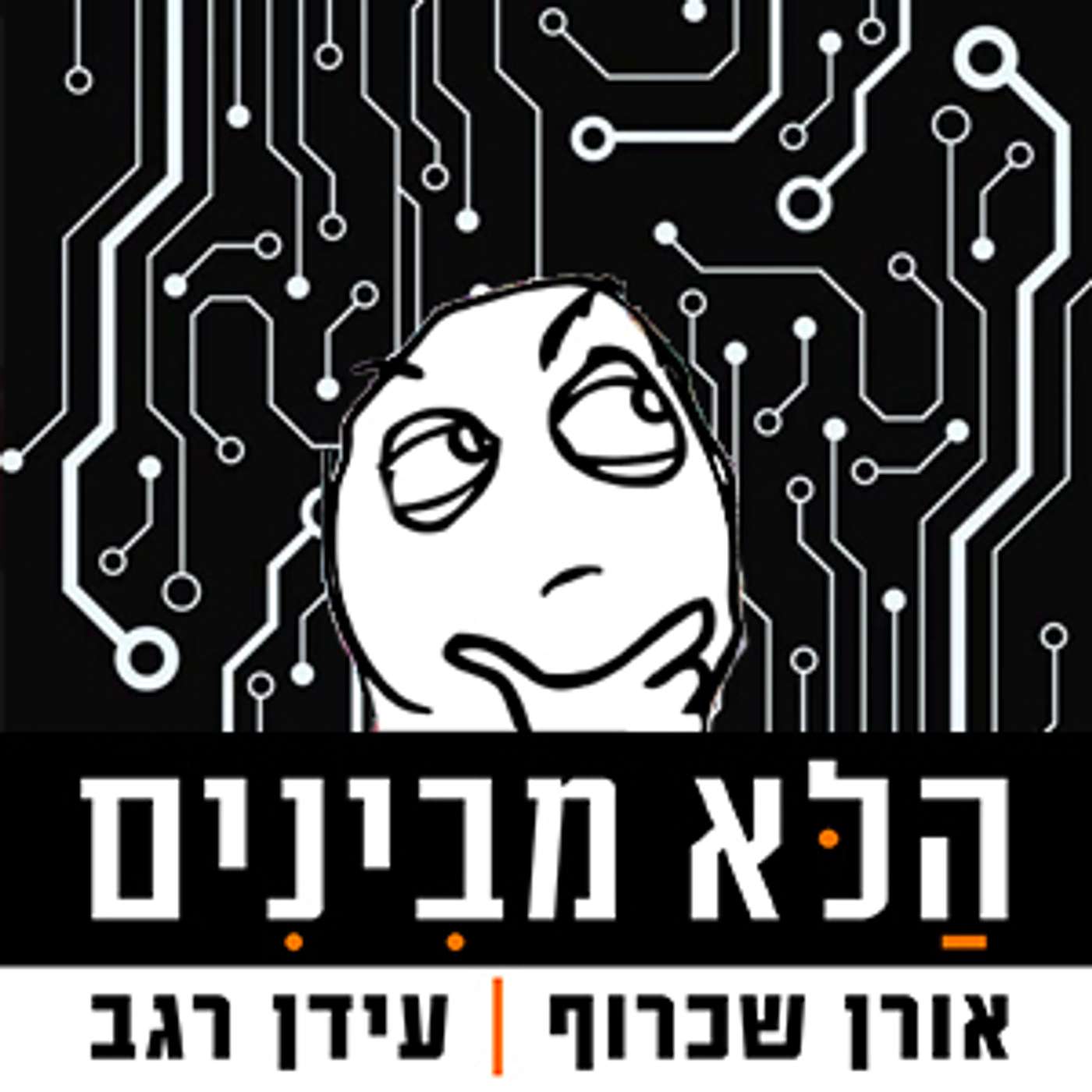 פרק 75 - הטכנוקרטים באים פרק 75 - הטכנוקרטים באים