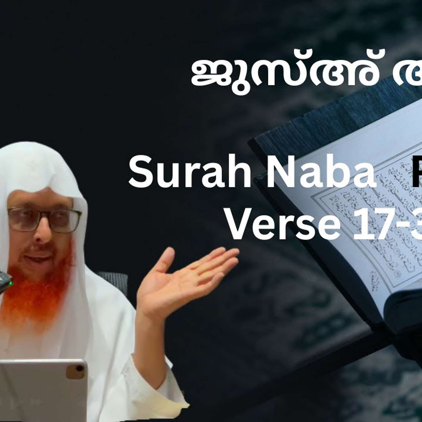 Juz Amma - Surah An-Naba' - Ayat 17-30