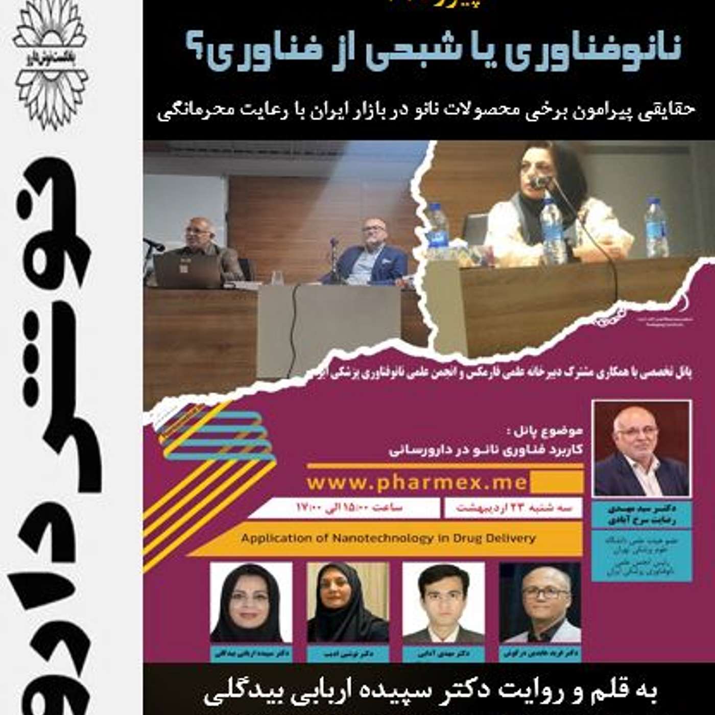 نانو فناوری یا شبحی از فناوری