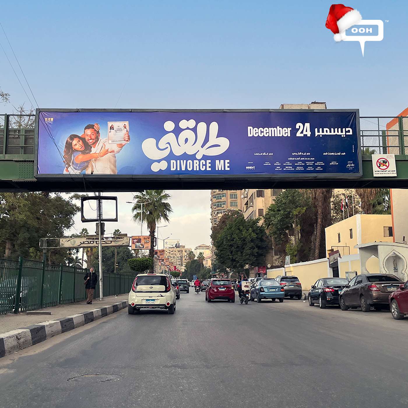 Love Just Got Complicated on Cairo's Streets with Karim Mahmoud Abdelaziz & Dina El-Sherbiny's New Movie "Divorce Me"