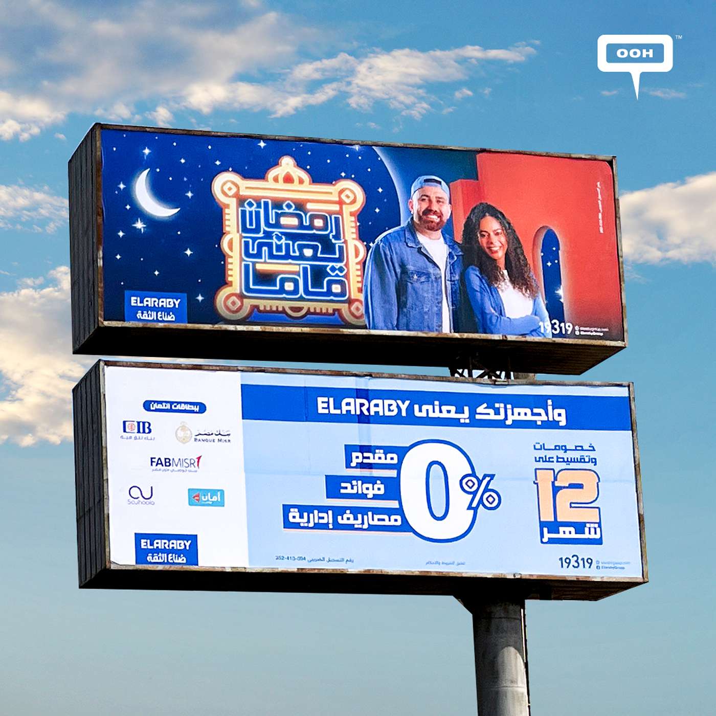 Ramadan and Mother's Day Unite! Amr Elhady & More Advocate for Elaraby on Billboards