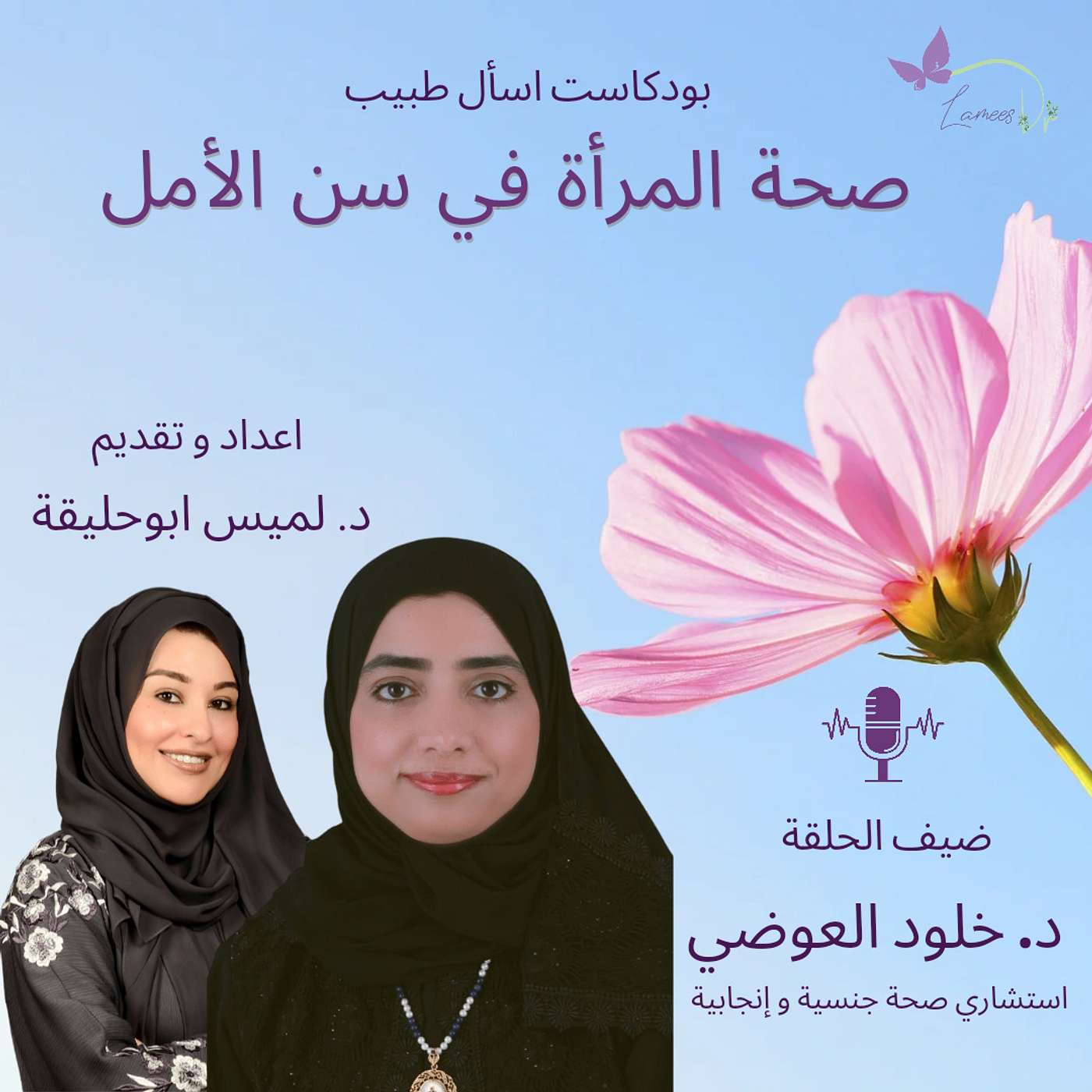 صحة المرأة في سن الأمل