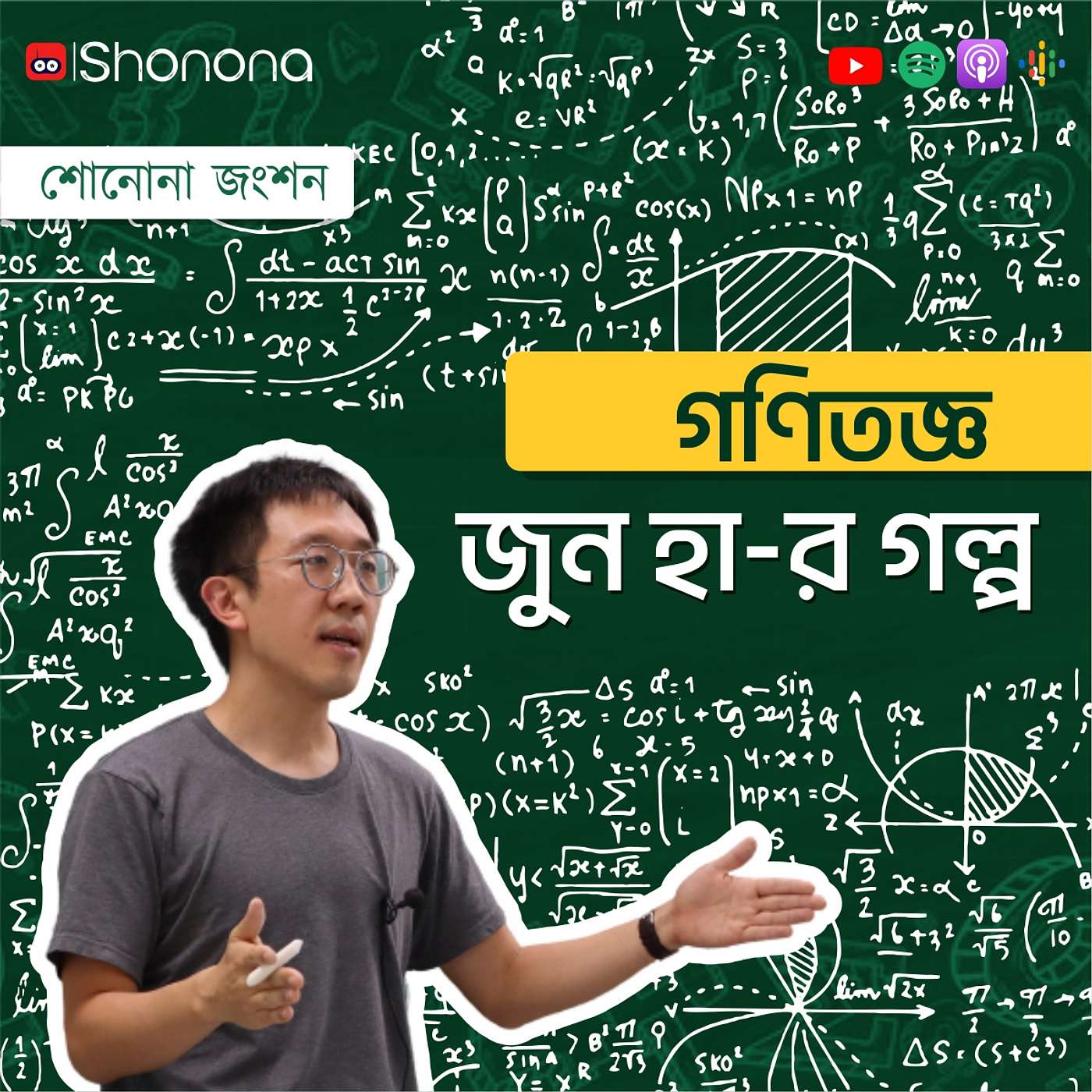 Shonona | Bengali Podcast