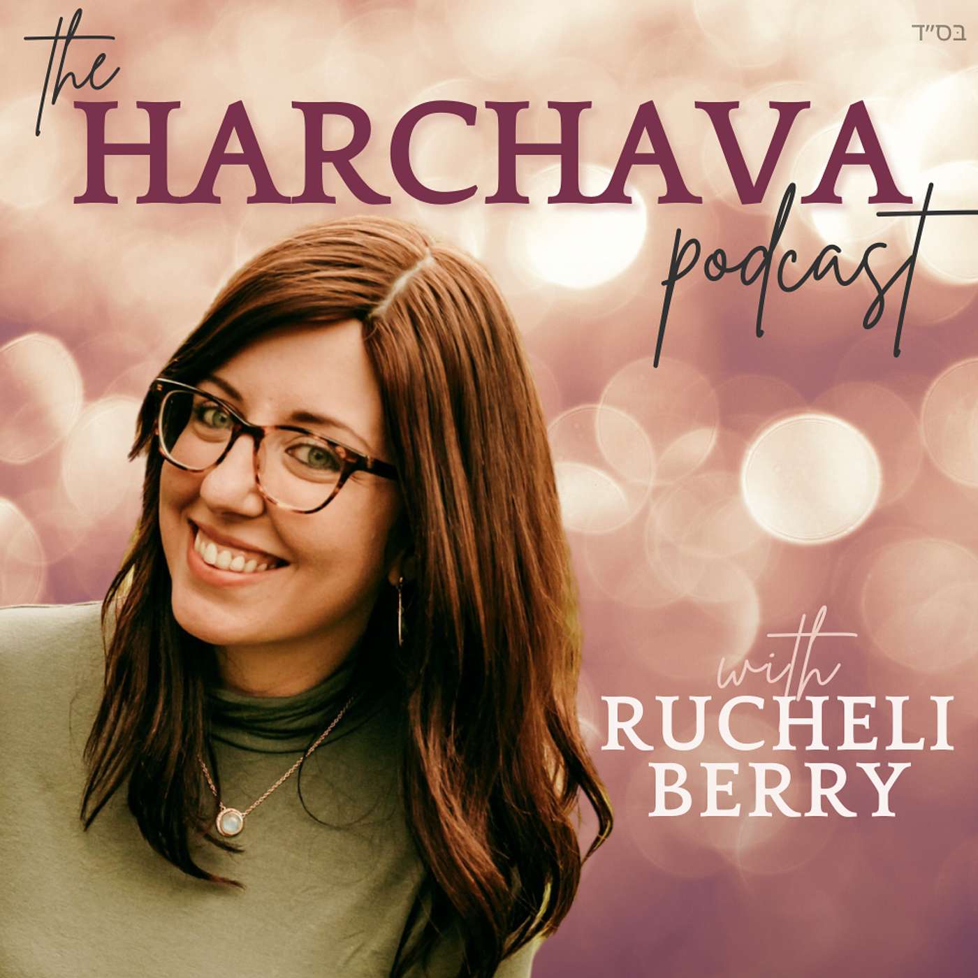 The Harchava Podcast