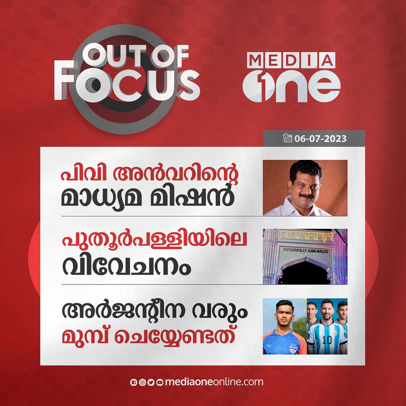 Out Of Focus Full | 06 July 2023