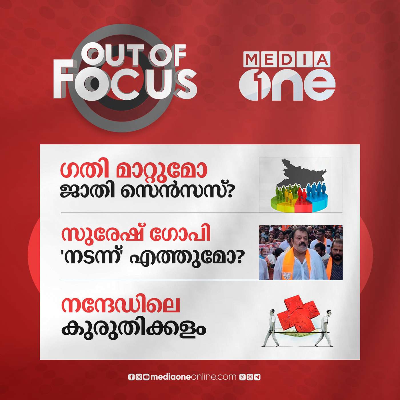 Out Of Focus Full | 04 October 2023