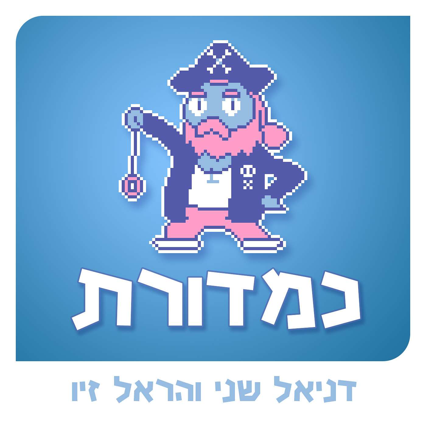 קפטן ריגשי // עם יונתן עמירן episode artwork