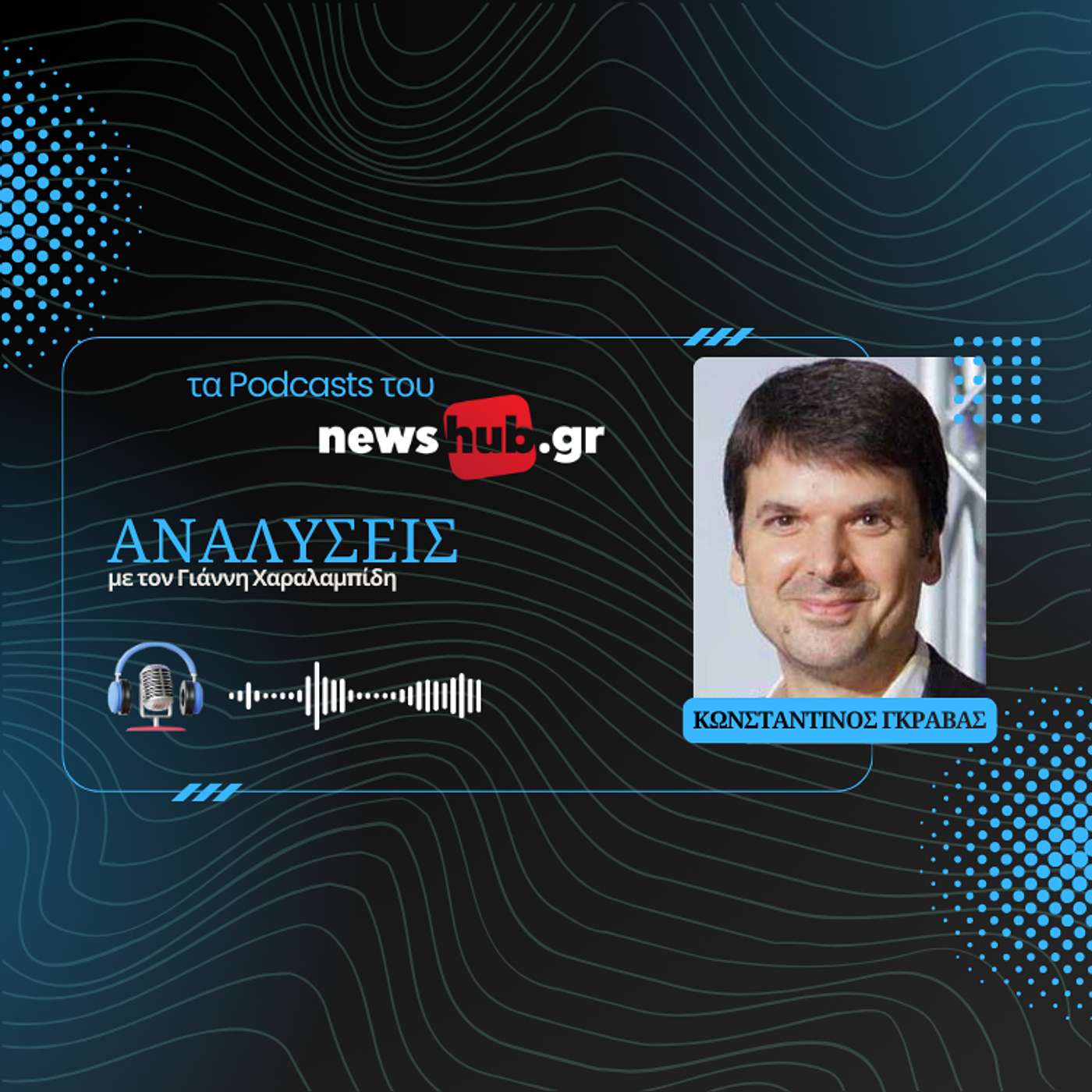 Κωνσταντίνος Γκράβας: Η μάχη του δολαρίου με τον χρυσό και η επόμενη ημέρα για την οικονομία των ΗΠΑ!