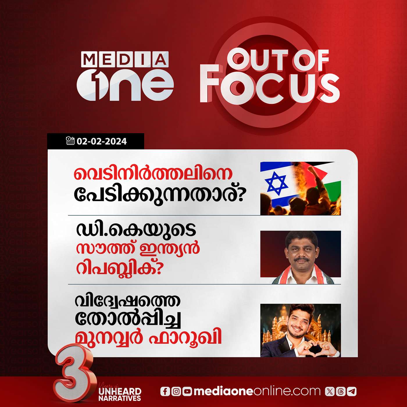 Out Of Focus Full | 02 February 2024
