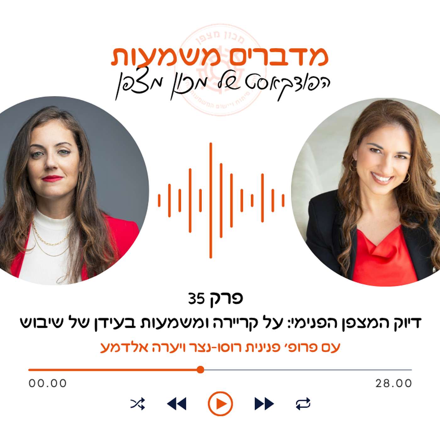 דיוק המצפן הפנימי: על קריירה ומשמעות בעידן של שיבוש episode artwork