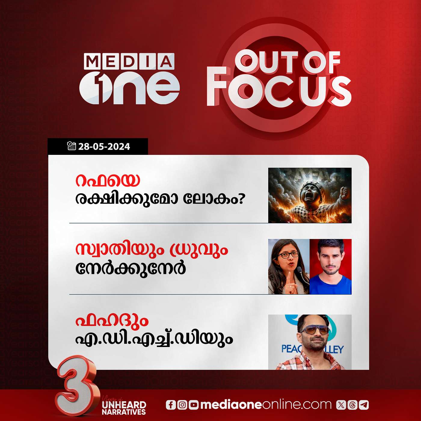 Out Of Focus Full | 28 May 2024