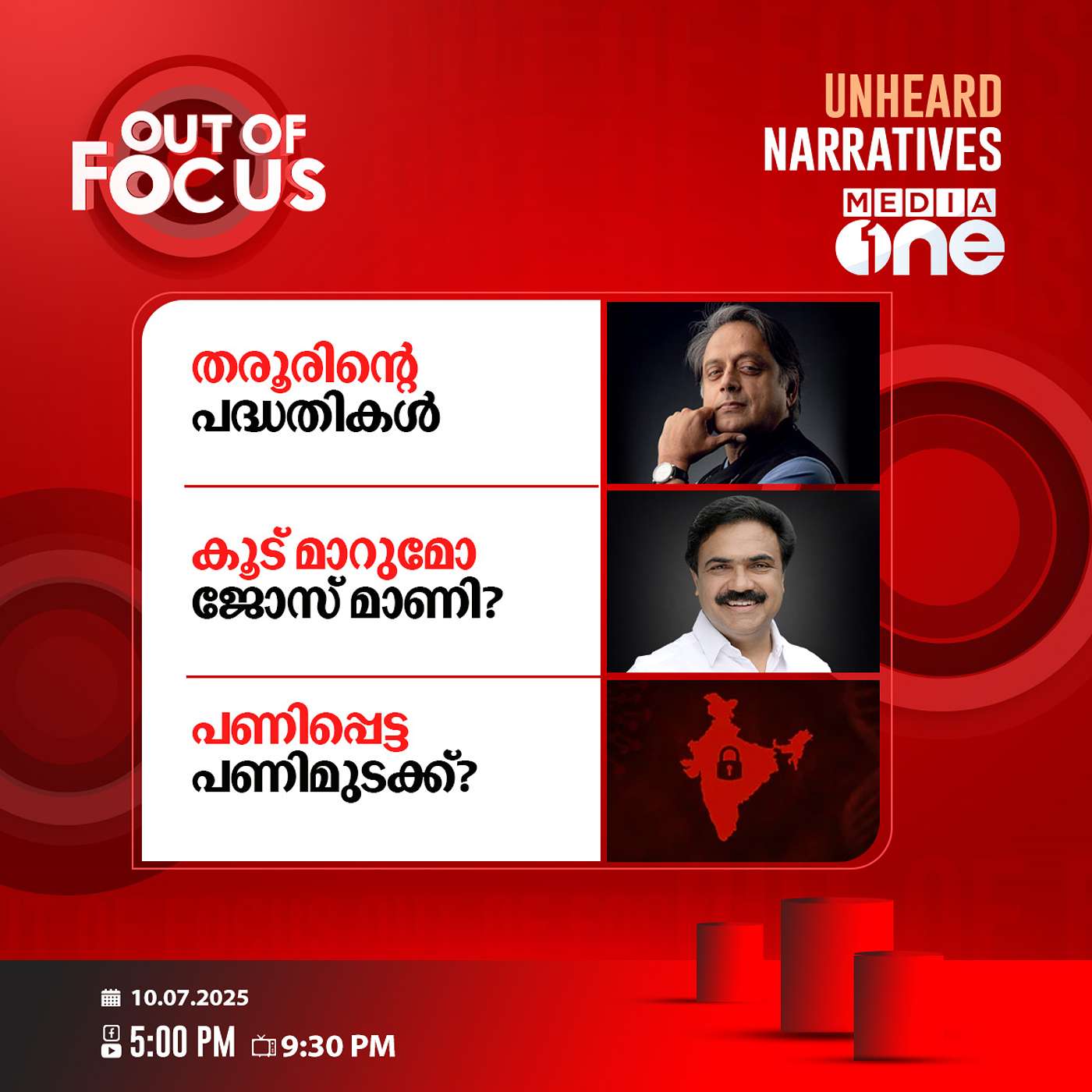 Out Of Focus | 10 July 2025
