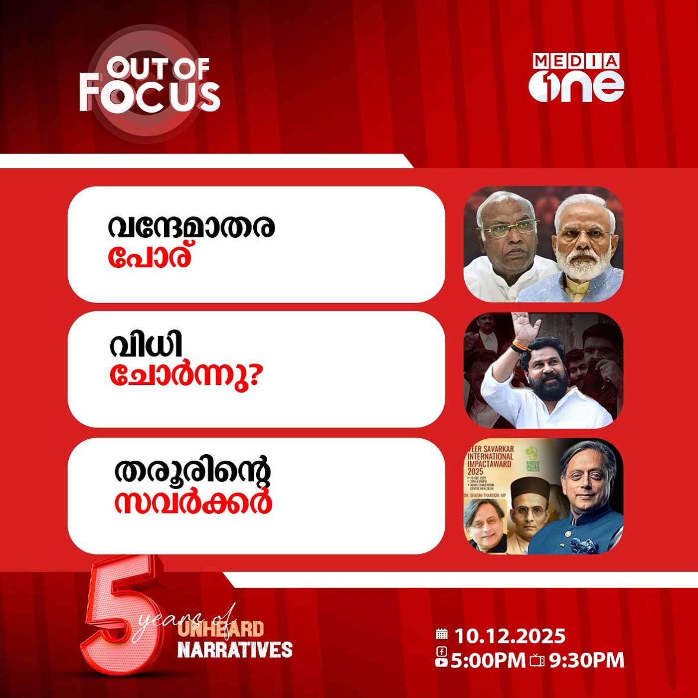 Out Of Focus | 10 December 2025 Out Of Focus | 10 December 2025