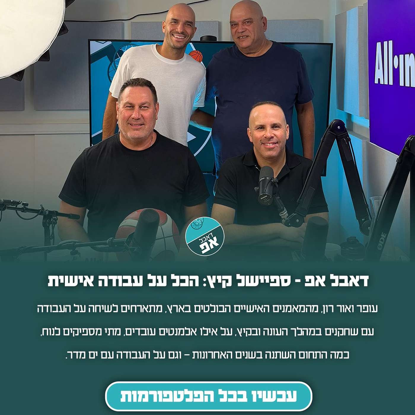 ספיישל קיץ: הכל על עבודה אישית