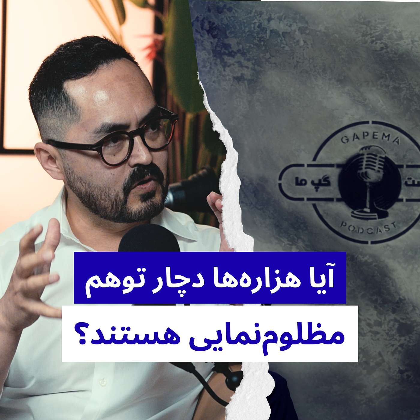 Shuja Jamal on Hazara Identity, Youth & Human Rights | شجاع جمال؛ هویت، جوانان و حقوق بشر هزاره ها