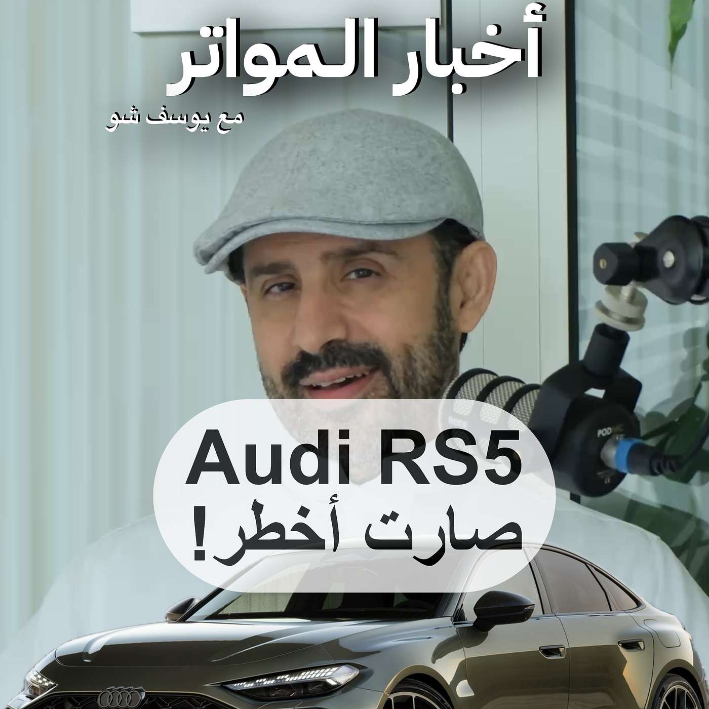 أودي RS5 2027 تدخل عصرًا جديدًا… 639 حصان وأول RS هجينة بالقابس!