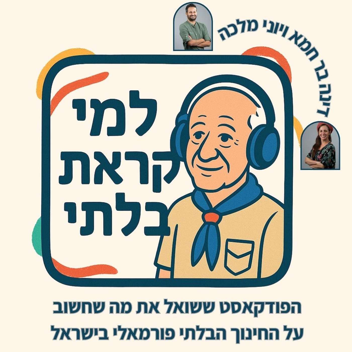 ?!למי קראת בלתי