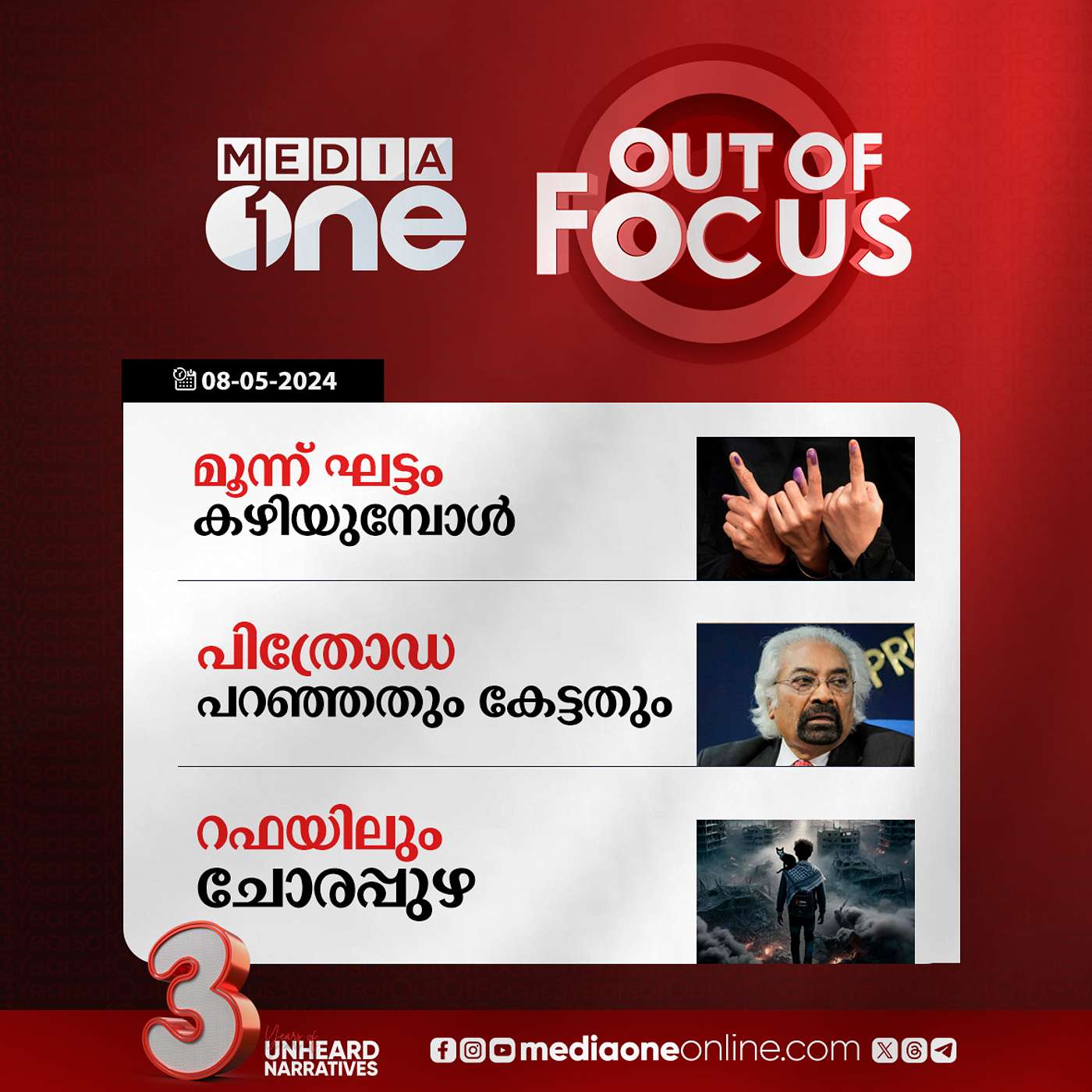 Out Of Focus Full | 08 May 2024